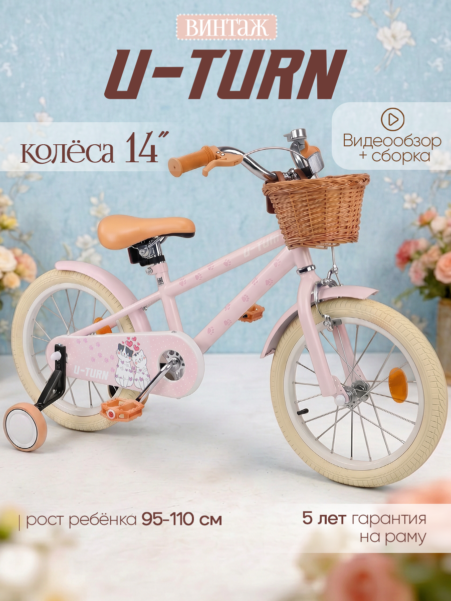 Двухколесный велосипед U-TURN 14 дюймов - фото 1
