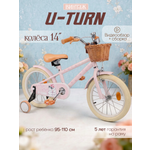 Двухколесный велосипед U-TURN 14 дюймов