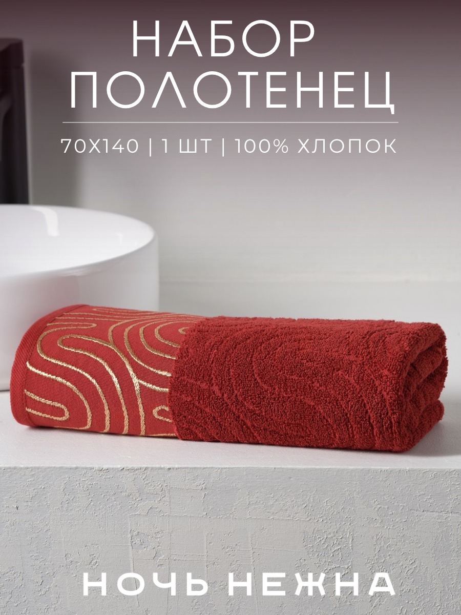 Полотенце Ночь Нежна - фото 1