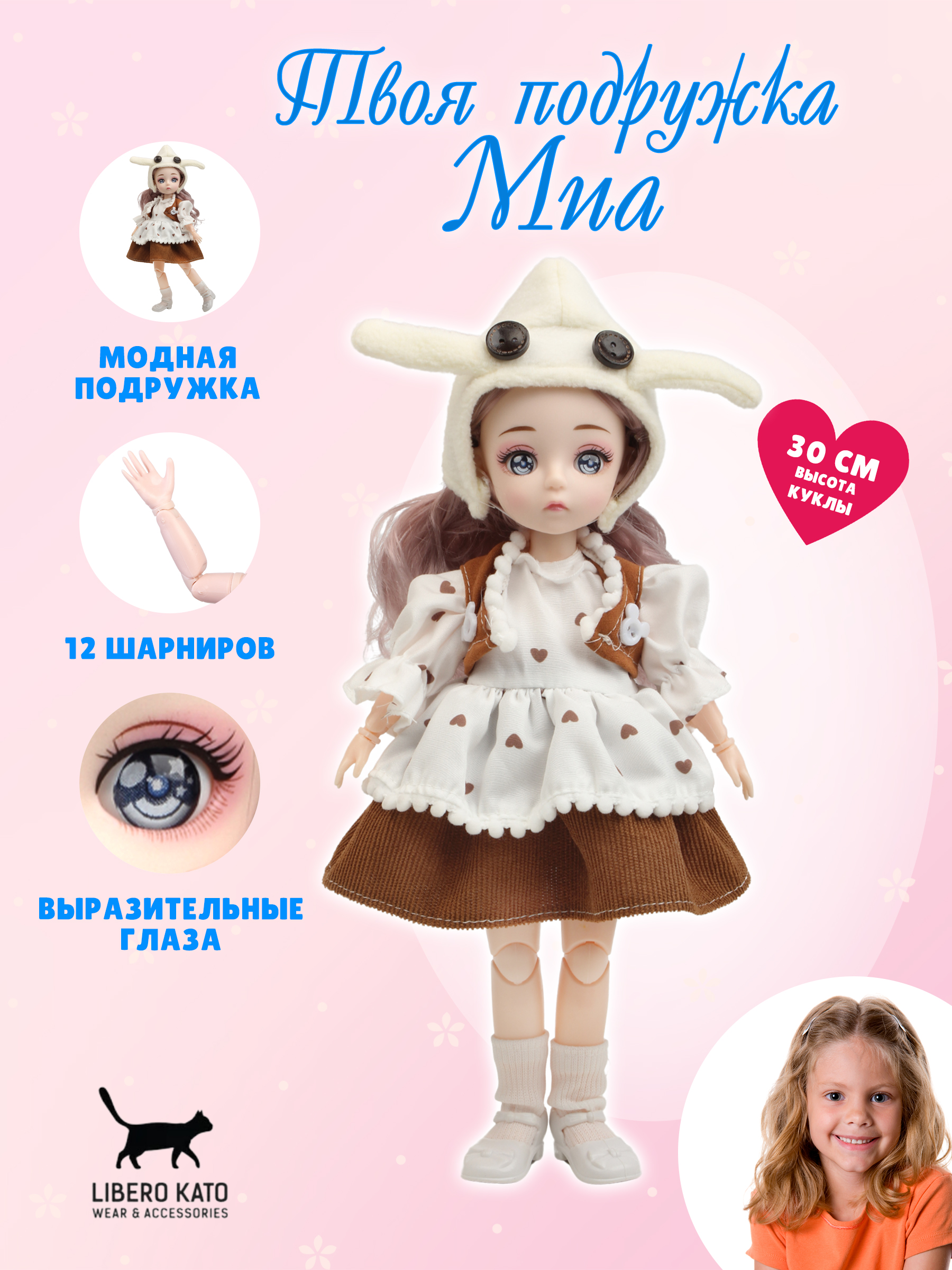Кукла классическая LIBERO KATO Миа LKK-9 - фото 1