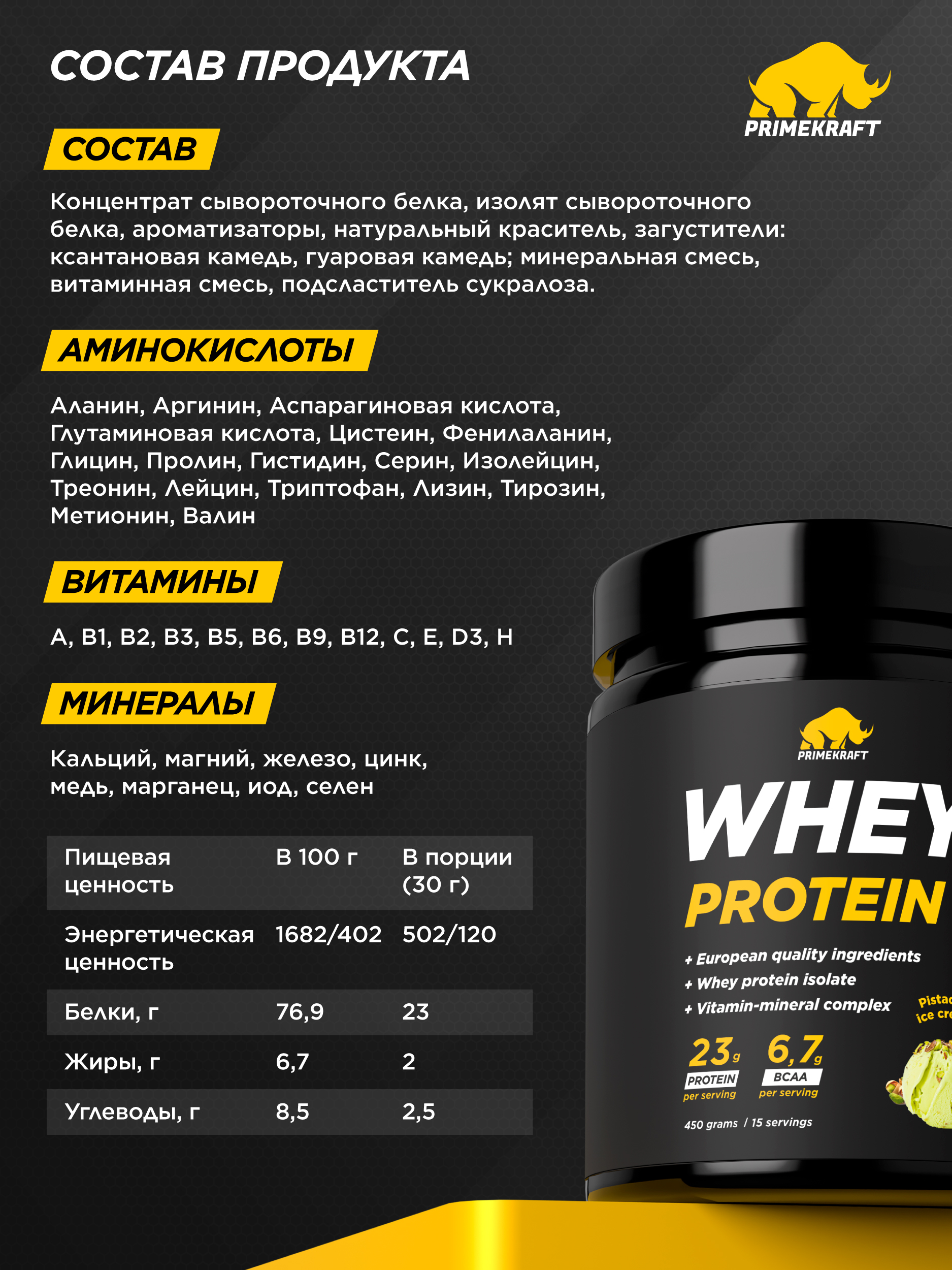 Протеин Whey Prime Kraft Фисташковое мороженое 450 г - фото 4