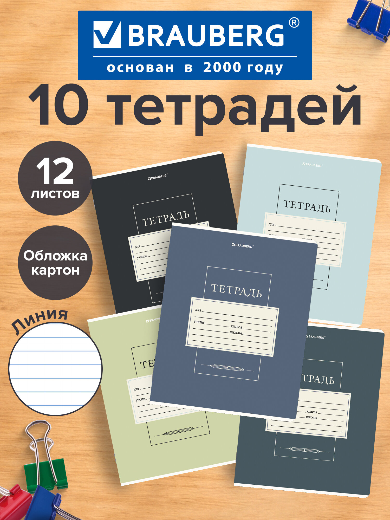 Изображение товара Тетрадь Brauberg 12 листов в линейку 10 штук Изображение товара Тетрадь Brauberg 12 листов в линейку 10 штук