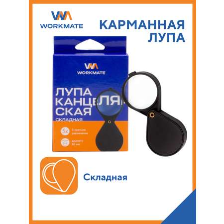 Лупа WORKMATE