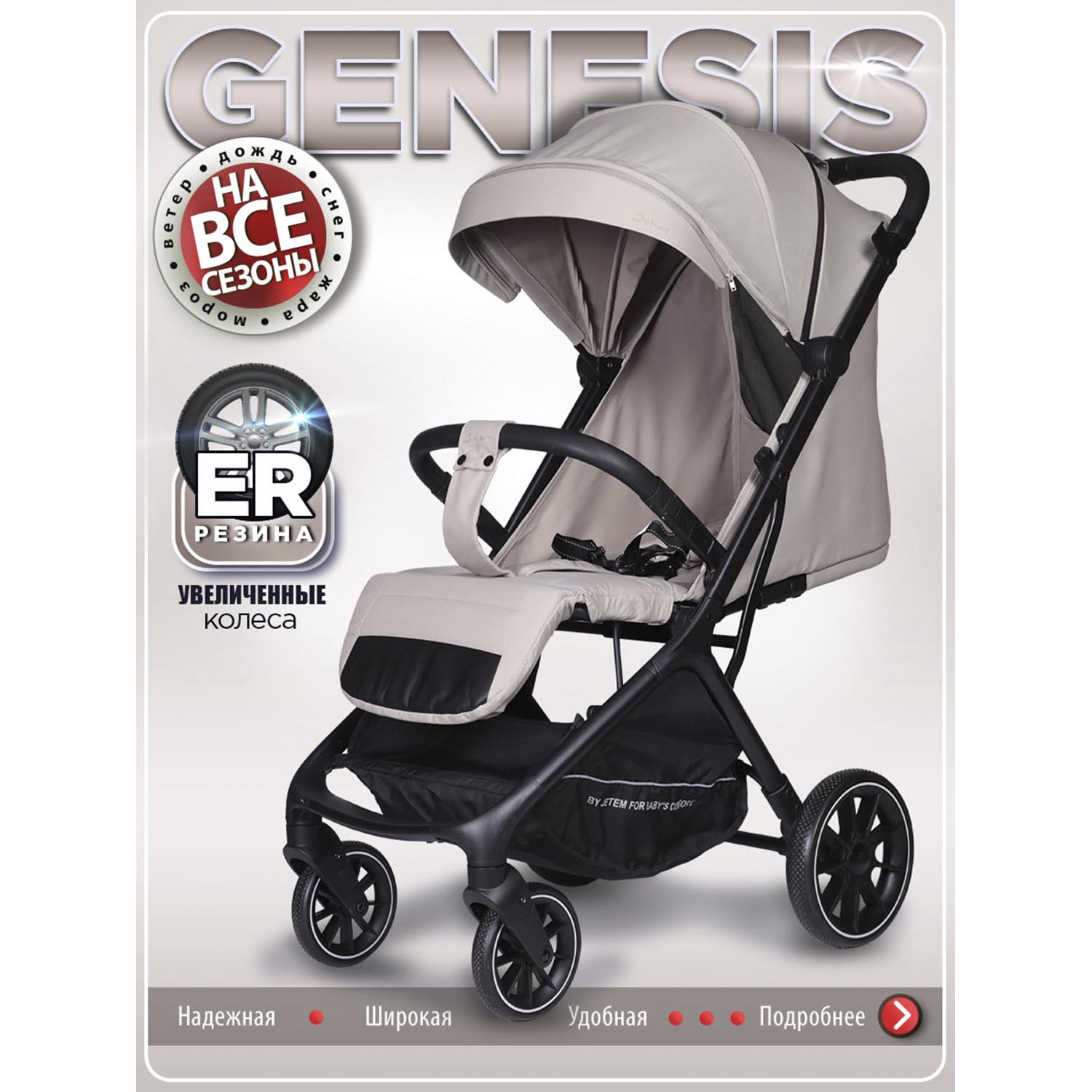 Изображение товара Коляска прогулочная Jetem Genesis бежевый - комфорт и стиль для вашего малыша