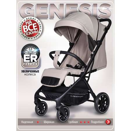 Коляска прогулочная Jetem Genesis бежевый