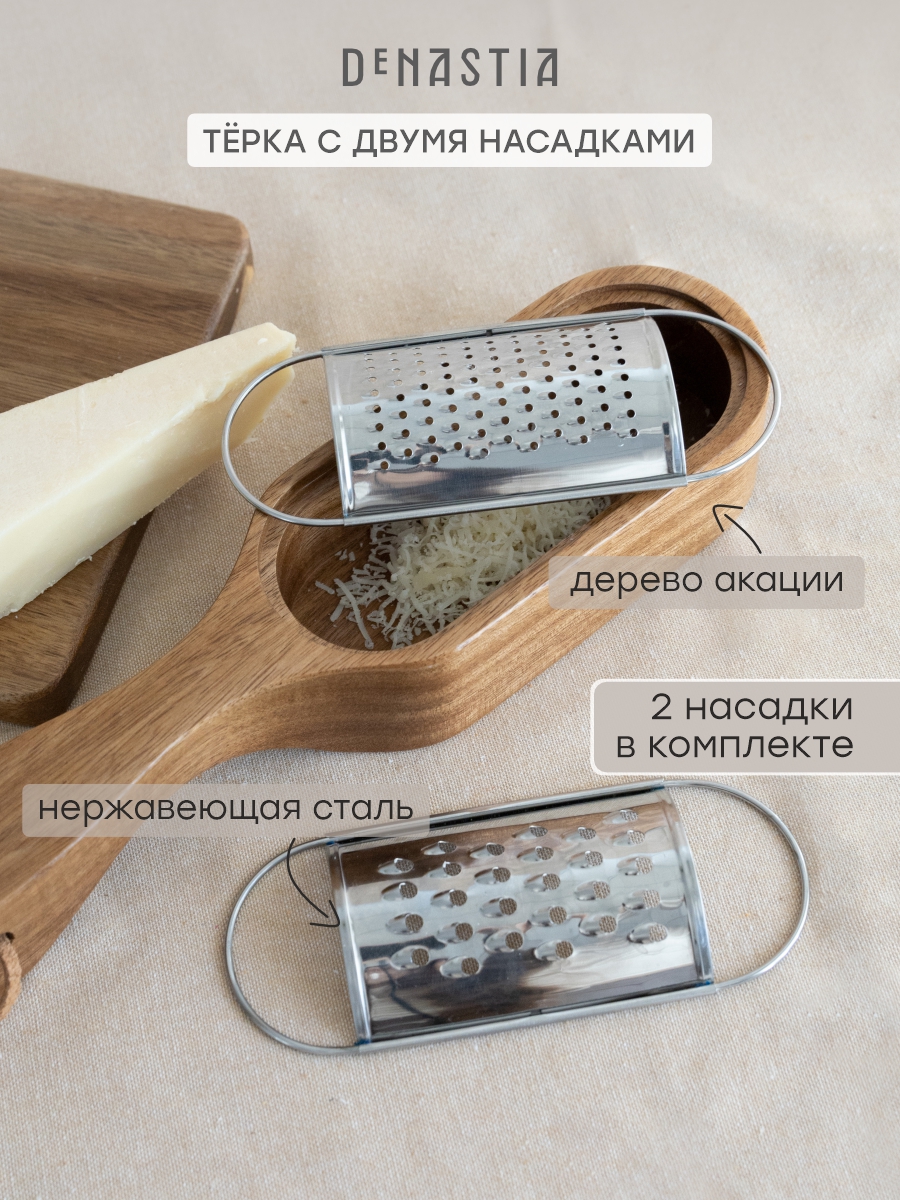 Терка с контейнером DeNASTIA 2 насадки нерж.ст.+акация 27,5x7x4/6 A000394 - фото 2