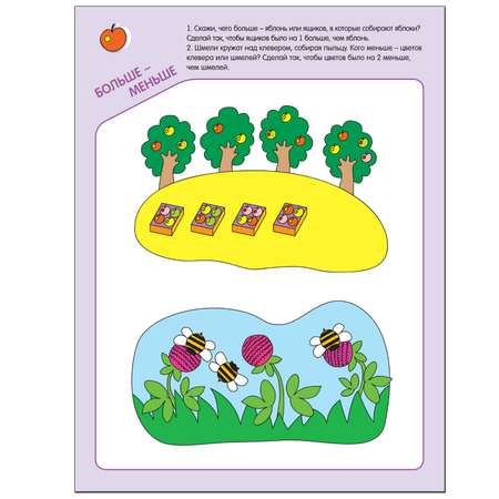 Книжка с наклейками МОЗАИКА kids Больше-меньше