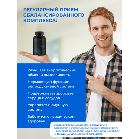 Витамины для мужчин ENBIO Men's complex