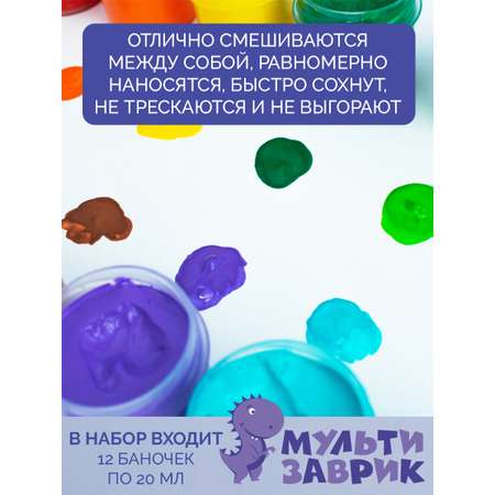 Краски гуашь МУЛЬТИЗАВРИК 12 цв.