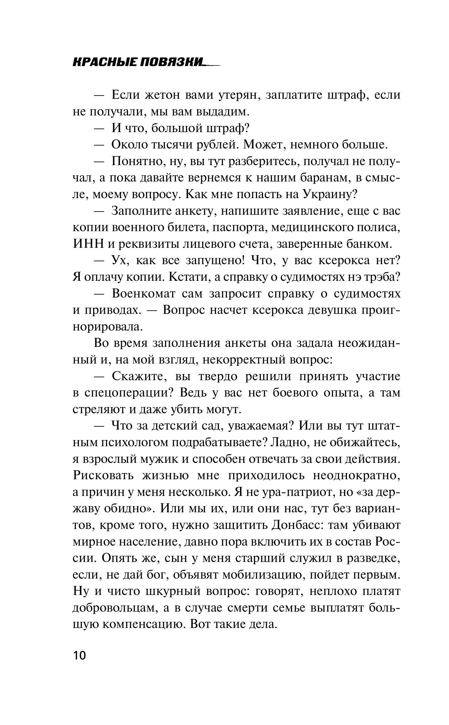 Книга Эксмо Красные повязки - фото 5