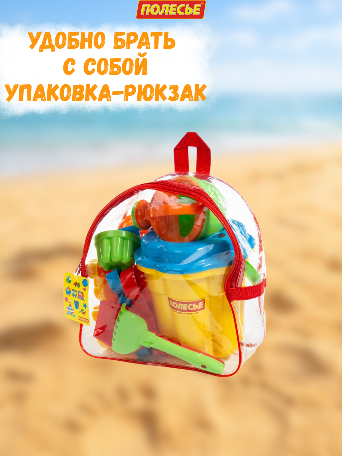 Песочный набор Полесье в рюкзаке желтый 1 предм. - фото 11