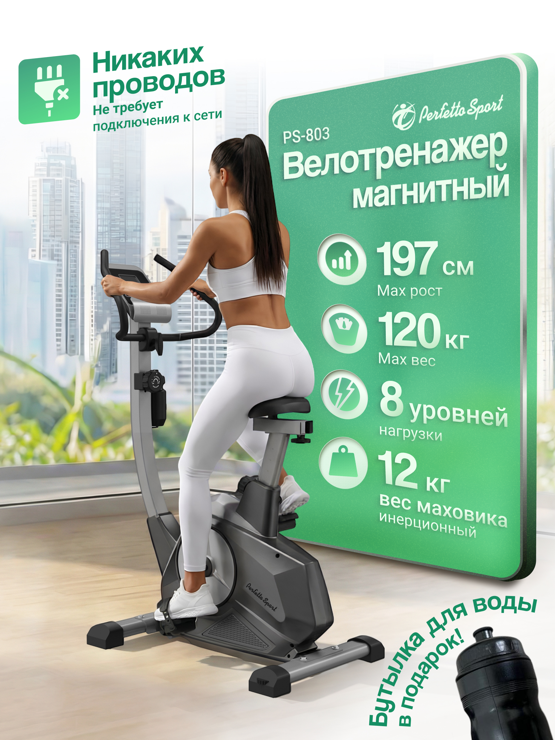 Велотренажёр магнитный Perfetto Sport PS-803 - фото 1