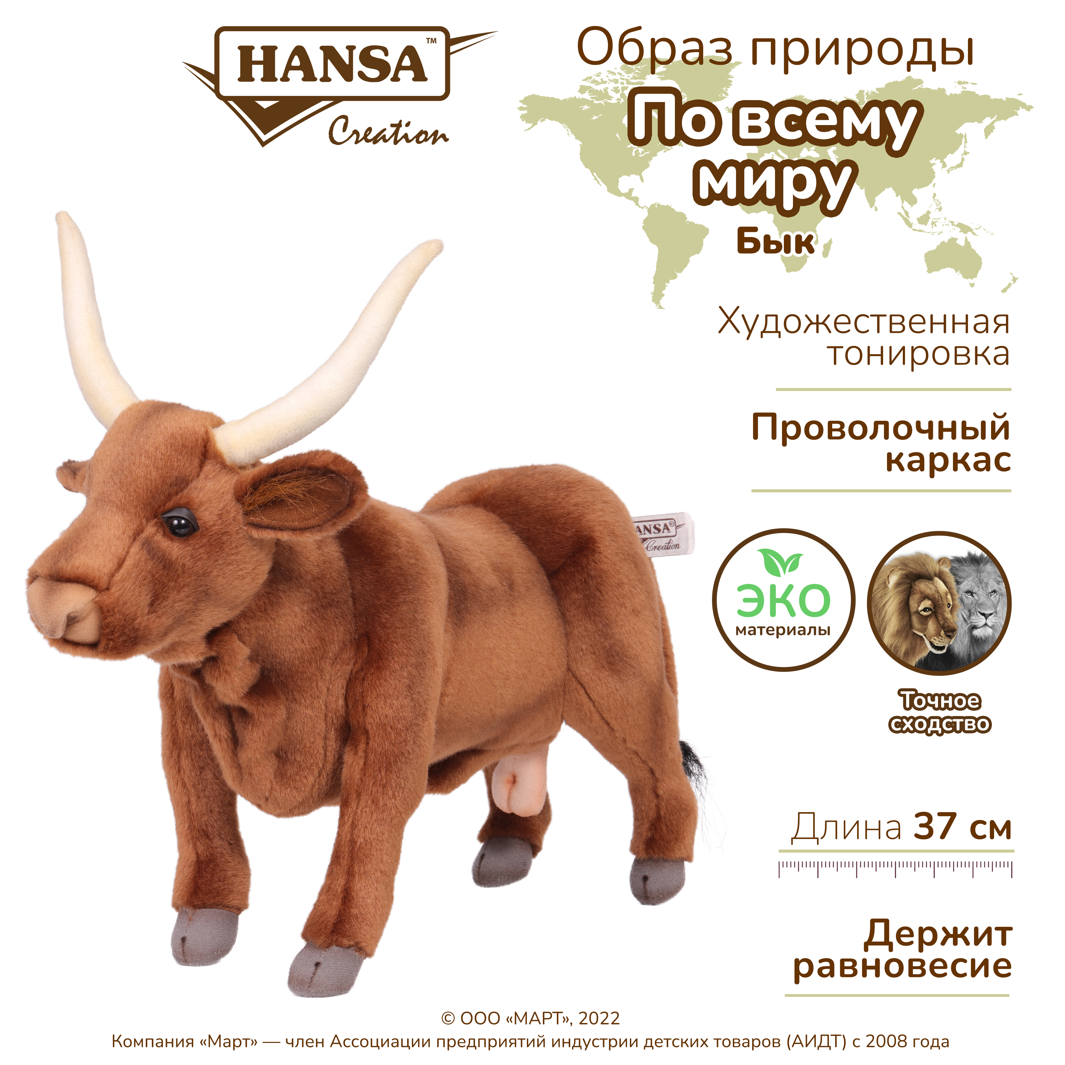 Мягкая игрушка HANSA бычок 32 см - фото 2
