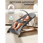 Шезлонг Amarobaby Harmony серый