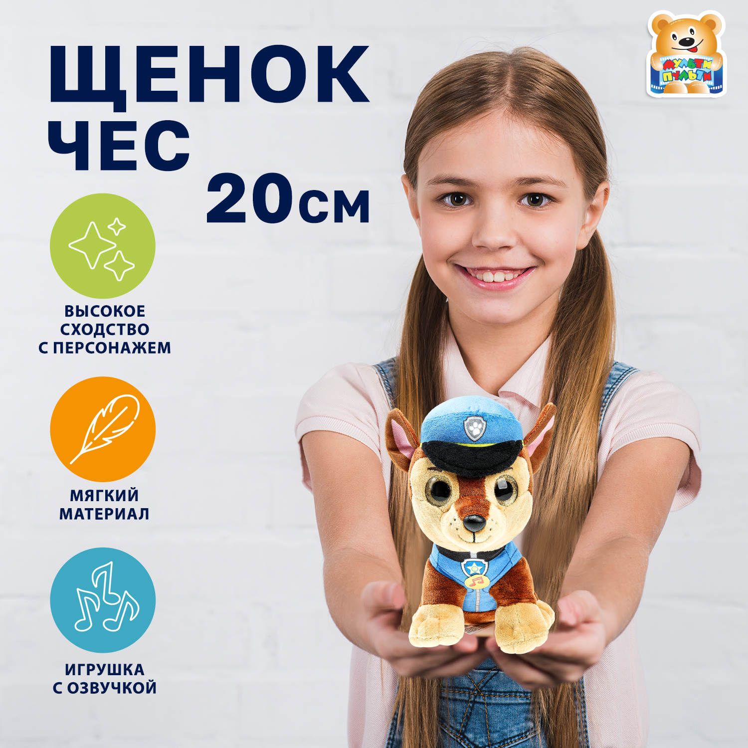 Мягкая игрушка Мульти Пульти Чес - фото 1