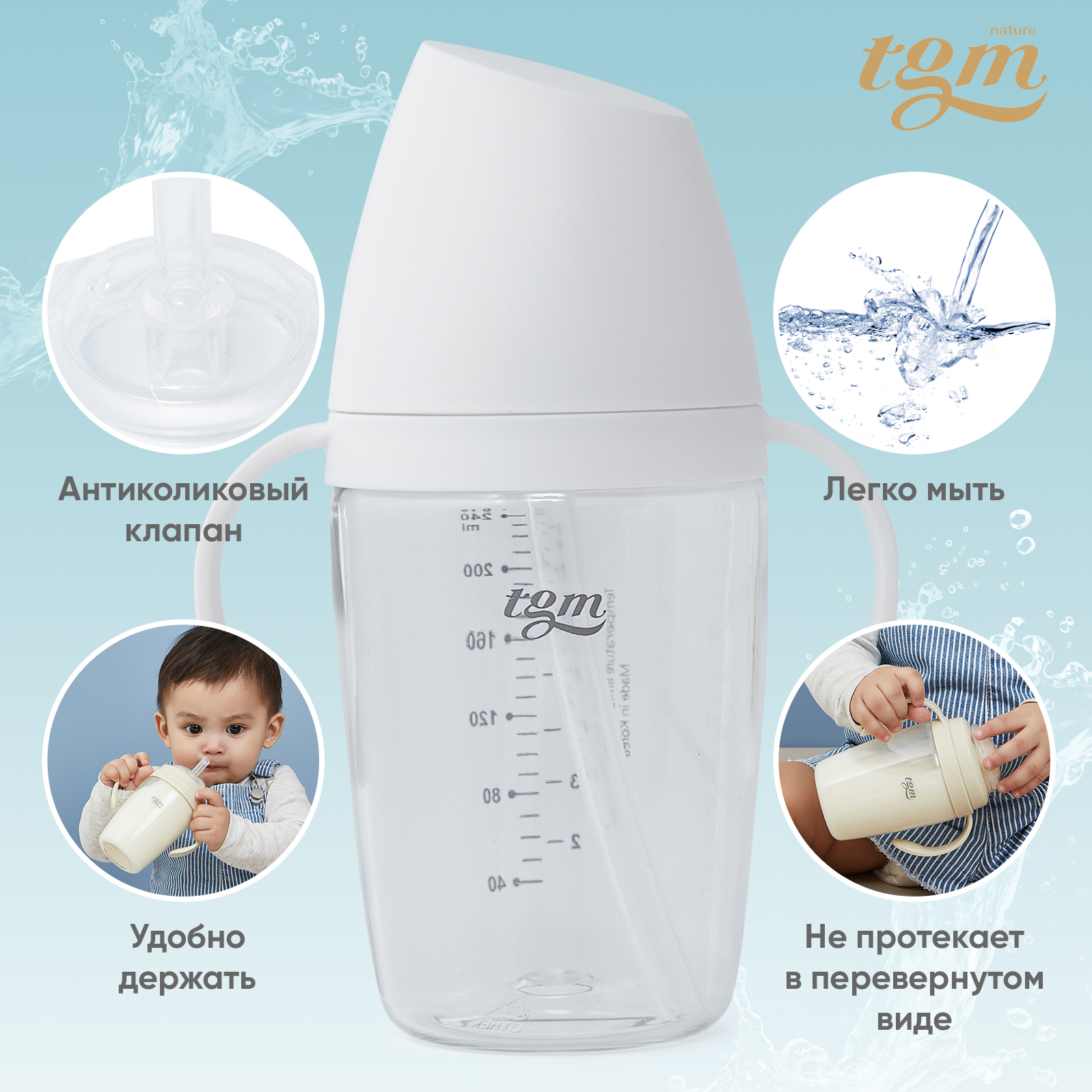 Поильник TGM The Good Mother 240 мл - фото 3