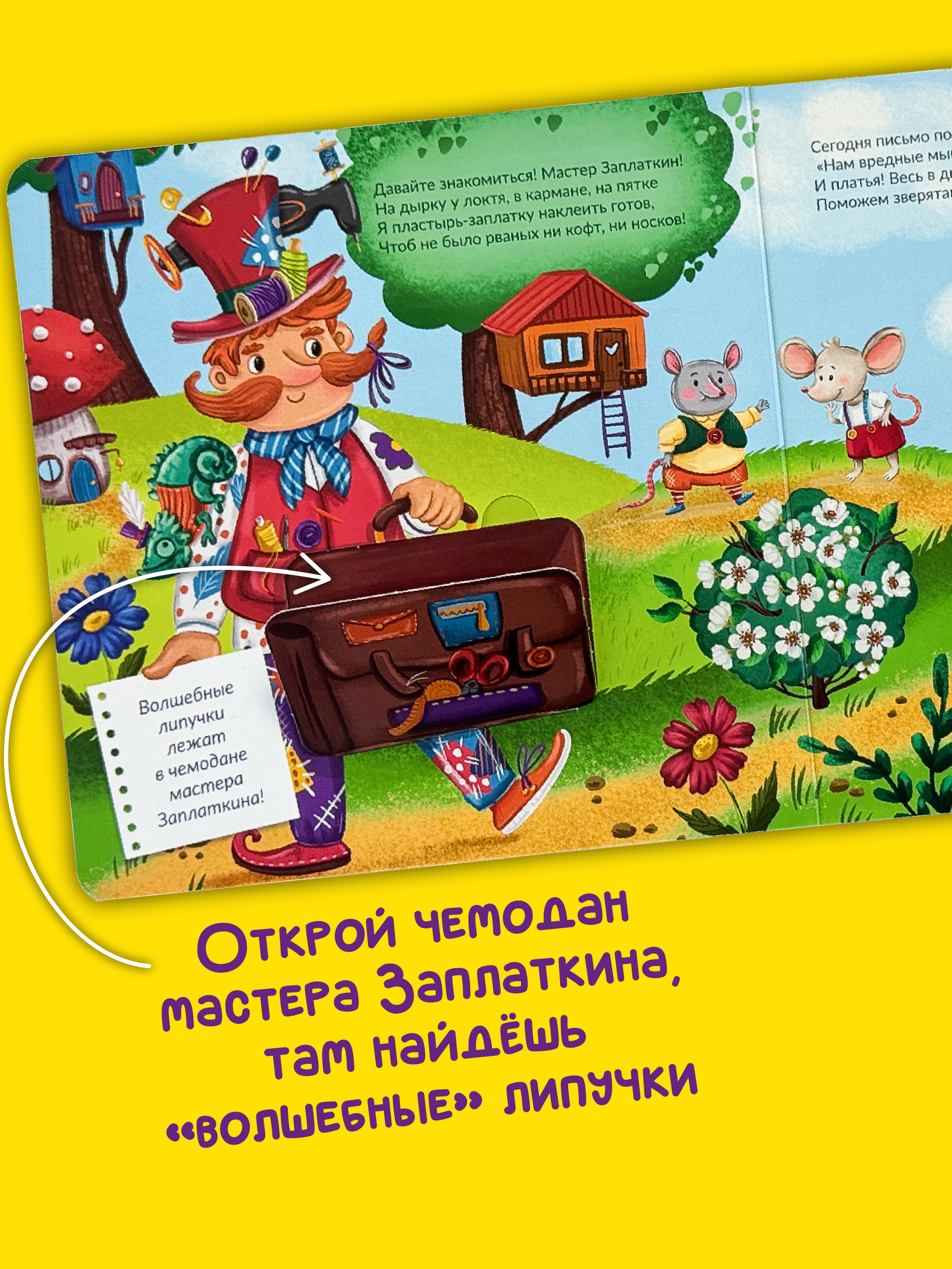 Детская книга БимБиМон с липучками про животных Дырявая история - фото 2