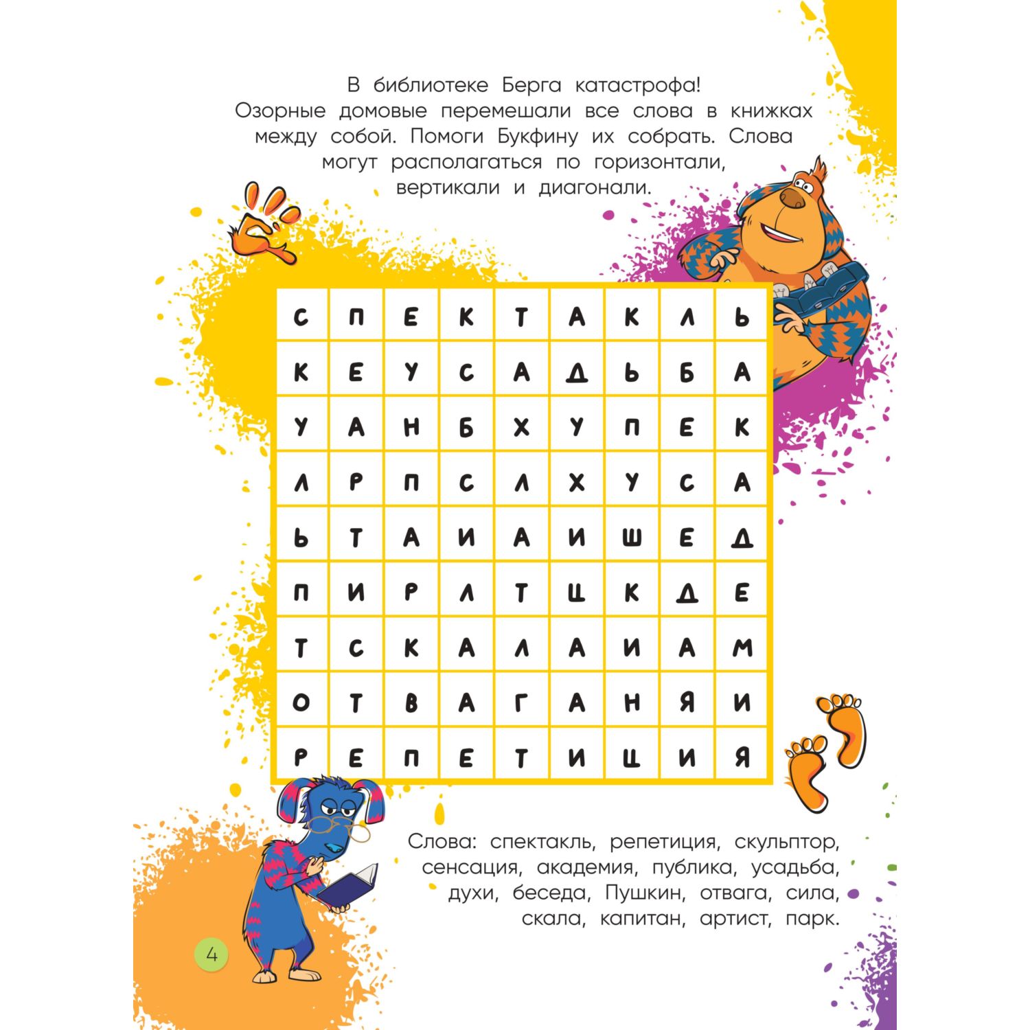 Раскраска Эксмо Финник Невероятное приключение - фото 5