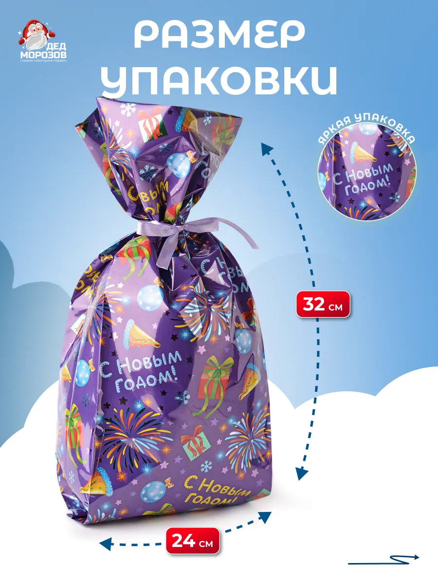 Сладкий новогодний подарок Дедморозов Пакет 1000 г - фото 6