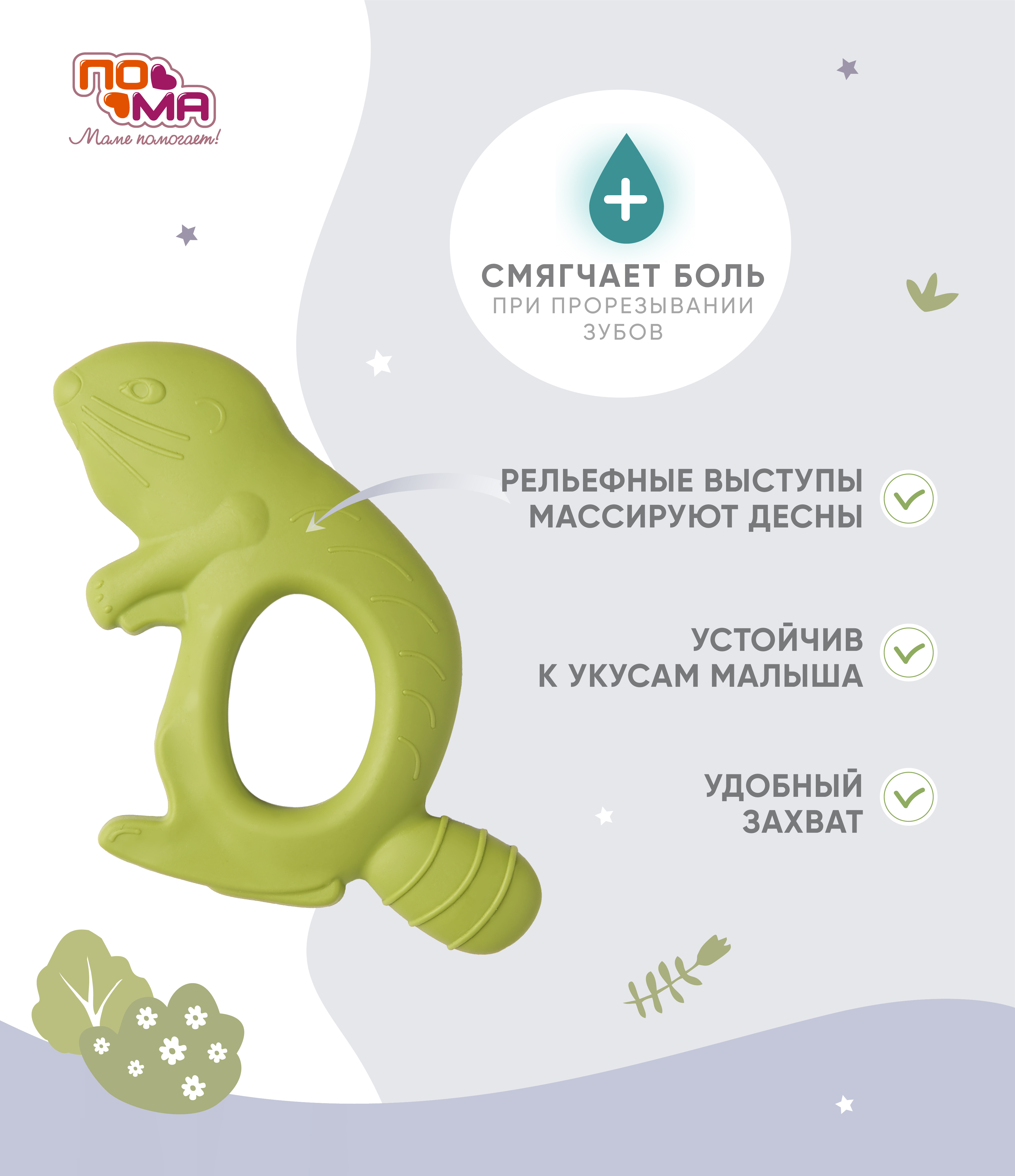 Прорезыватель Пома - фото 3