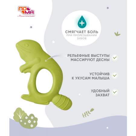 Прорезыватель Пома