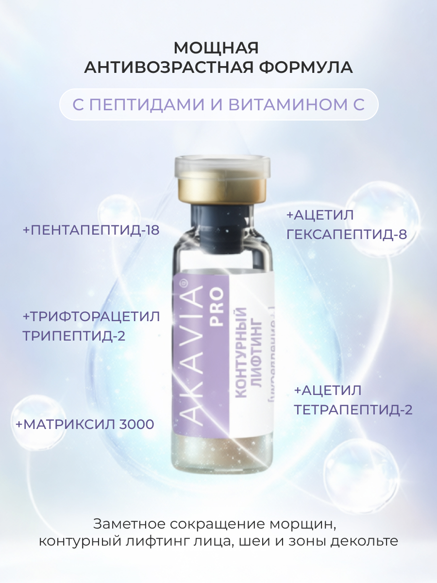 Сыворотка АКАВИЯ Для лица, шеи и зоны декольте - фото 7