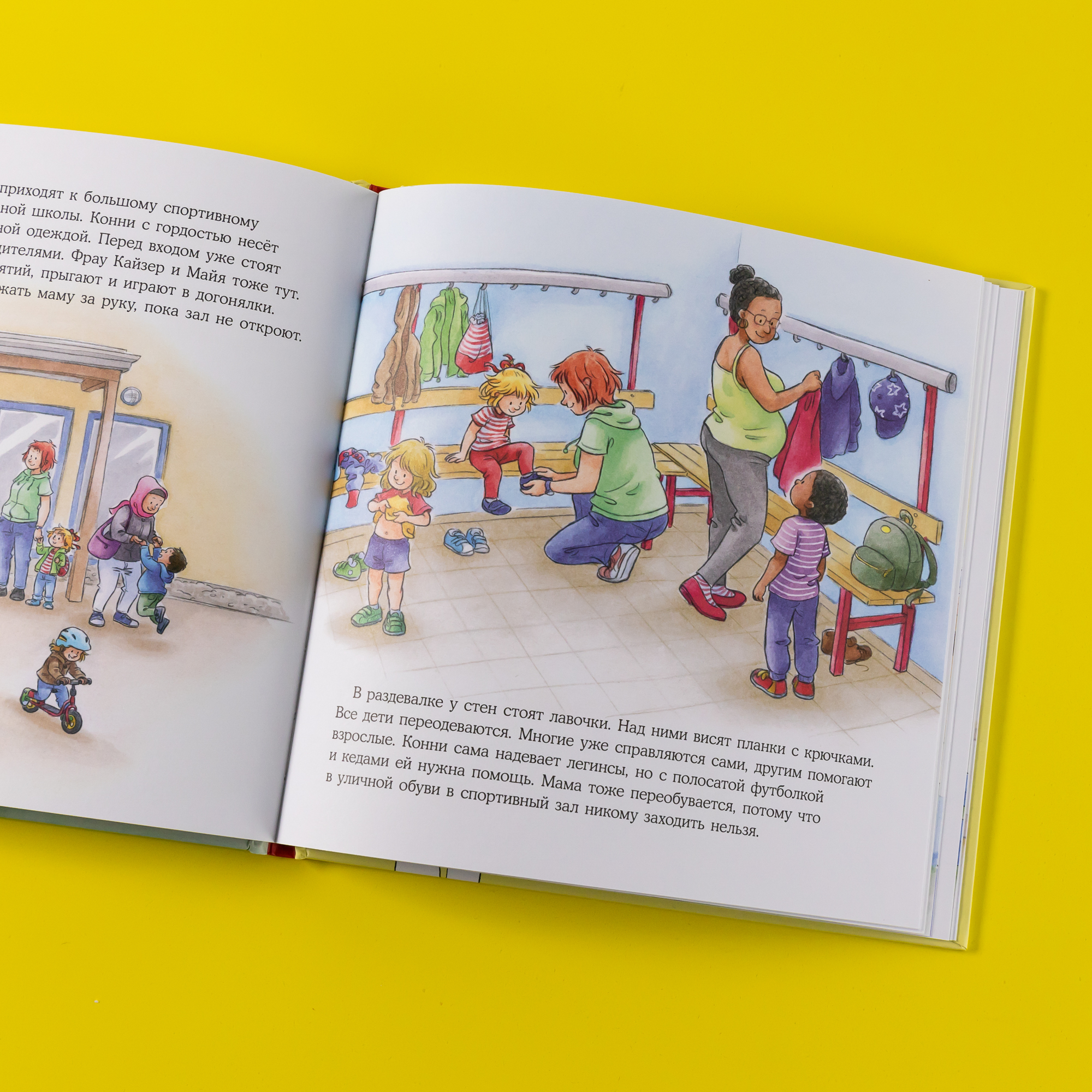 Книга Альпина. Дети Конни занимается гимнастикой - фото 6