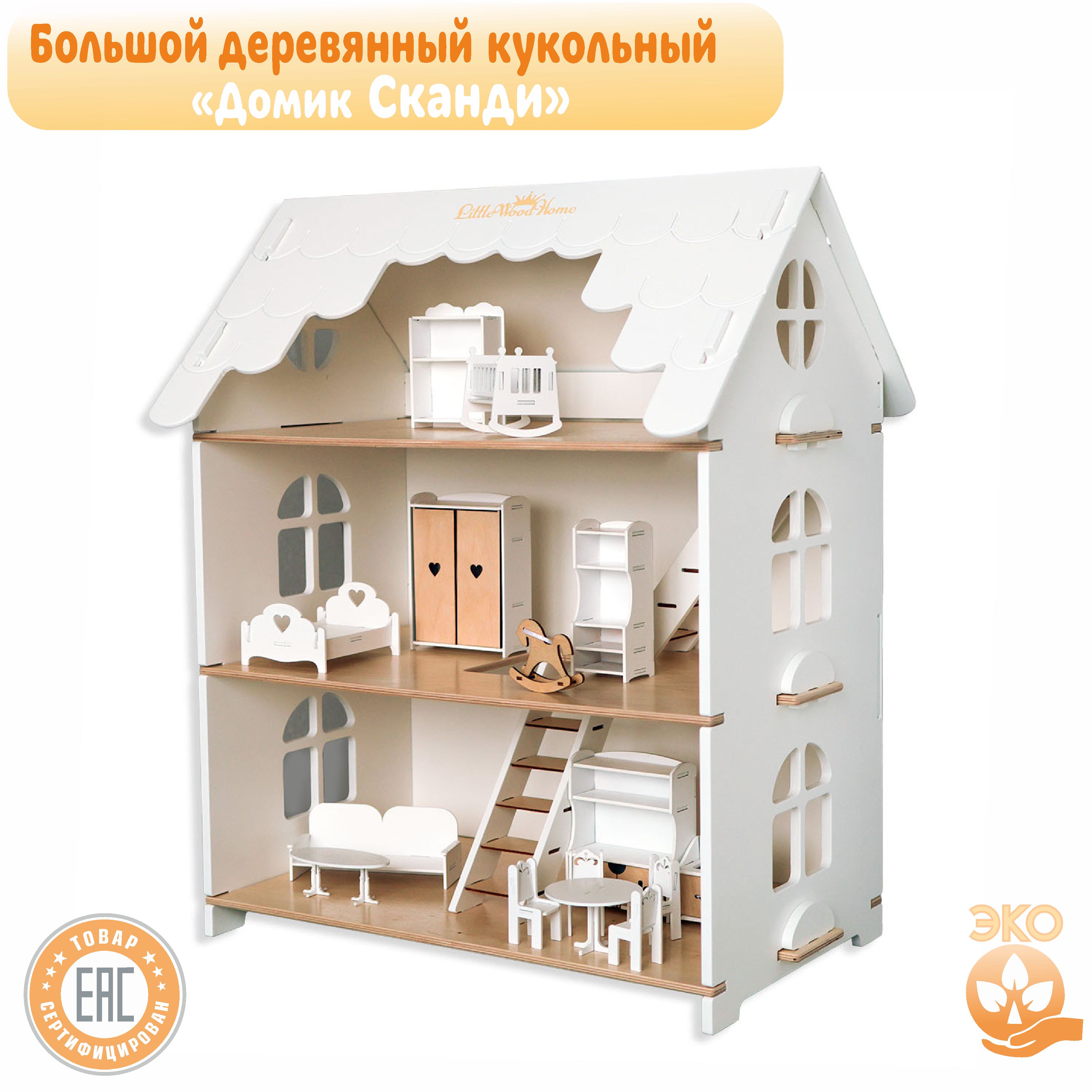 Домик для кукол LittleWoodHome 74 см 8500 - фото 3