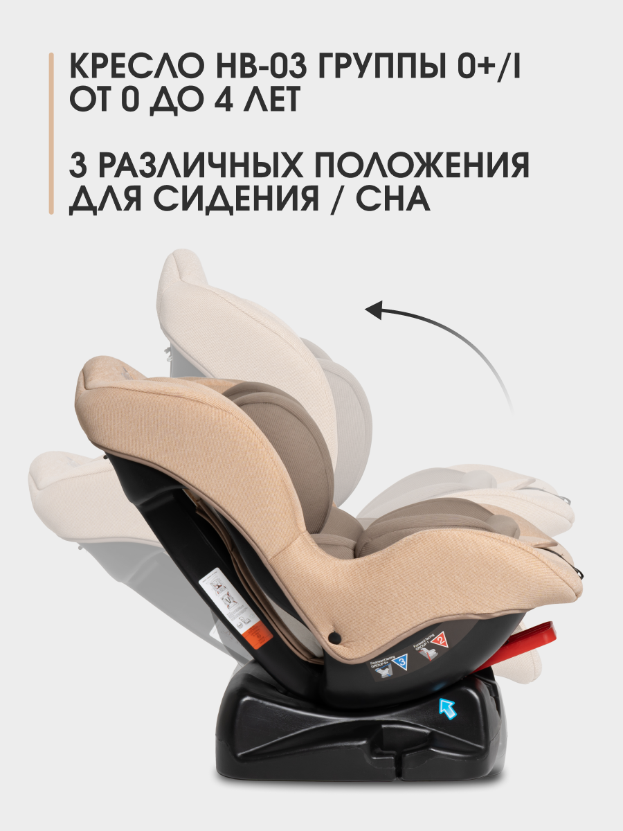 Автокресло Costa HB-03 0+/1 (0-18 кг) бежевый - фото 2