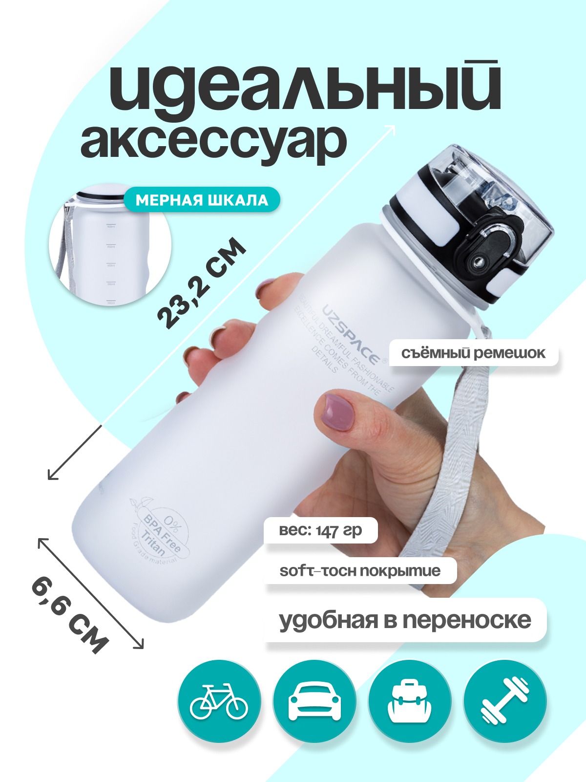 Бутылка UZSPACE 500 мл - фото 4