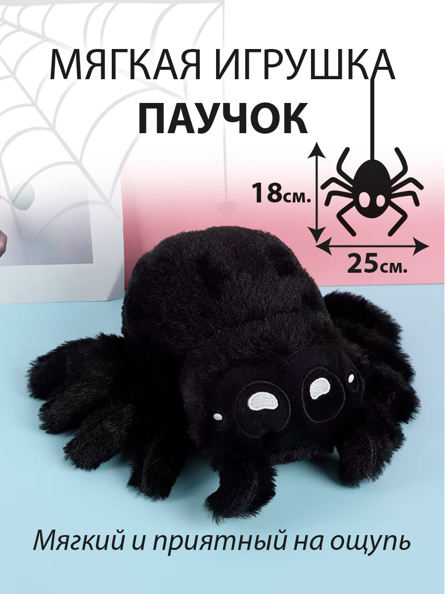Мягкая игрушка Territory Паучок - фото 2