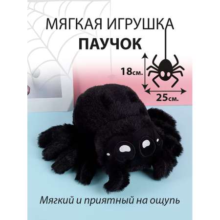 Мягкая игрушка Territory Паучок