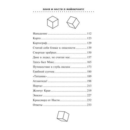 Книга Эксмо Ваня и Настя в Майнкрафте. В поисках выхода
