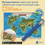 Интерактивная карта Globen для детей Животный и растительный мир Земли 101х69 см с ламинацией