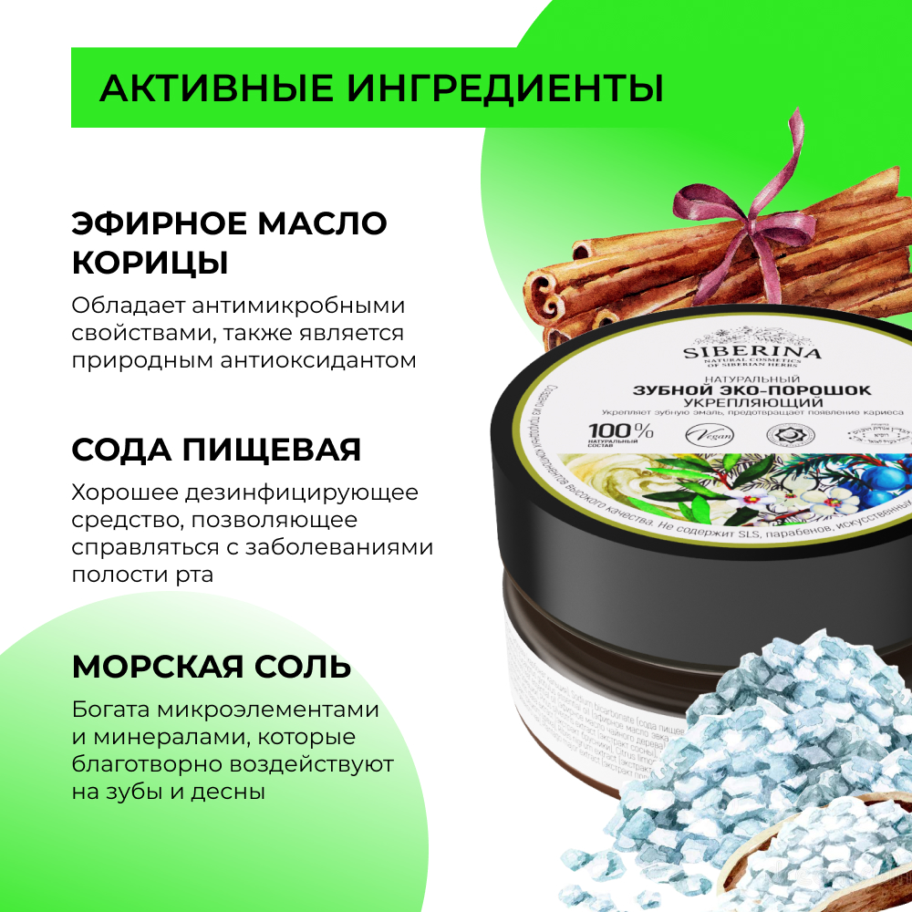 Зубная паста Siberina - фото 5