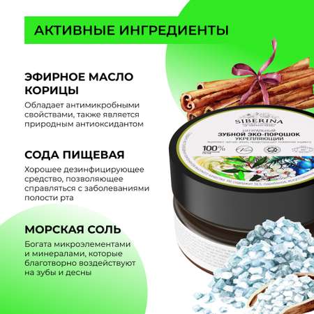Зубная паста Siberina