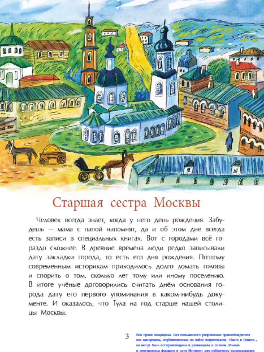 Книга для детей Настя и Никита развитие детей - фото 6