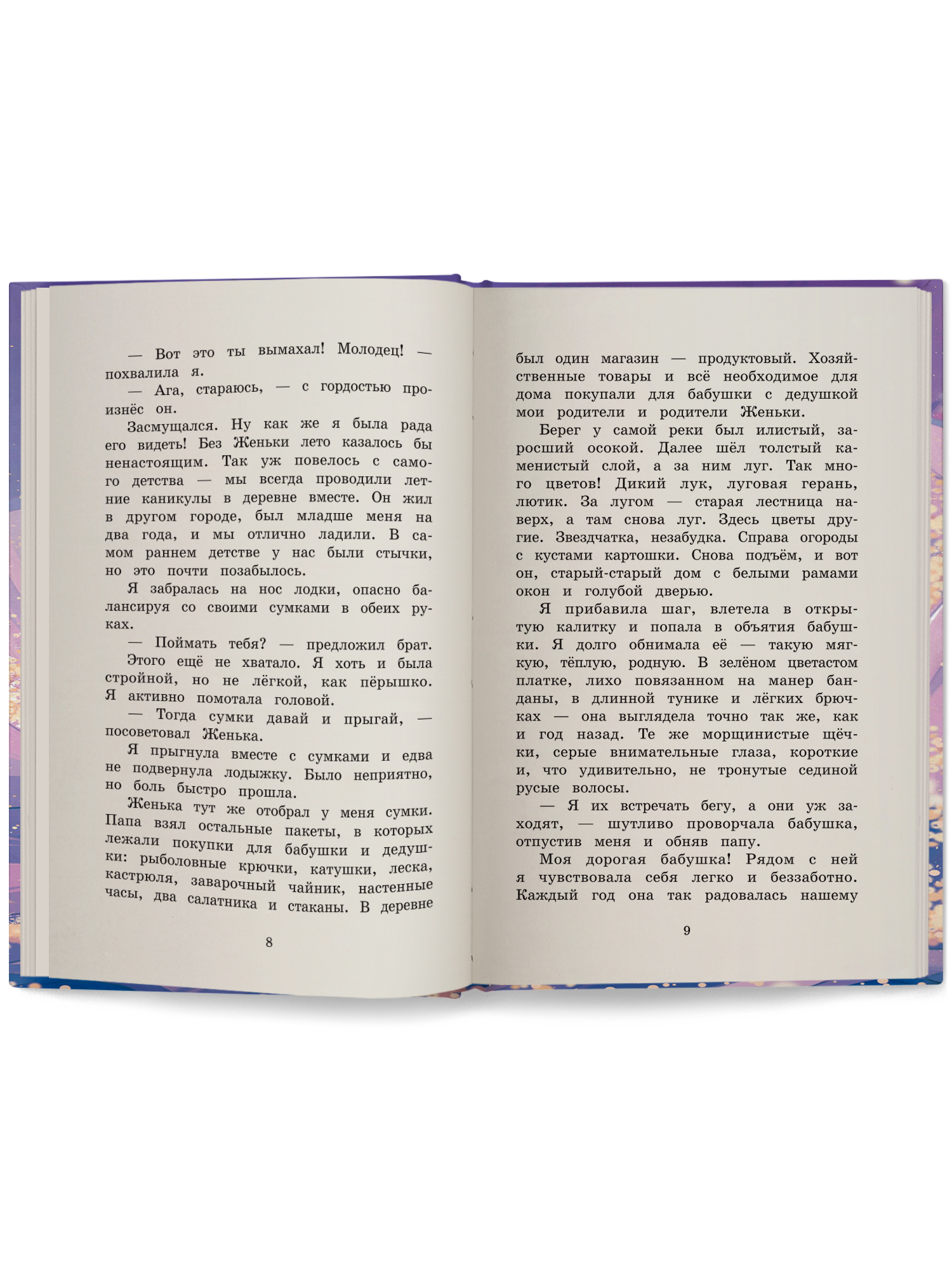 Песчаная царевна ОКно Книга - фото 3