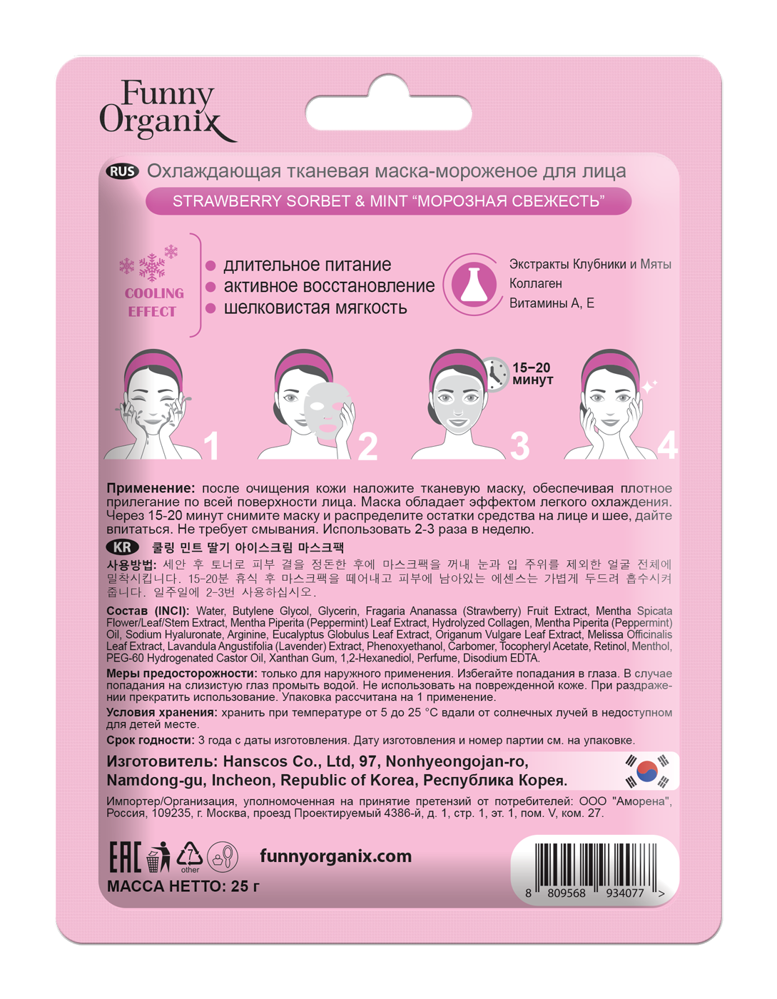 Маска тканевая Funny Organix STRAWBERRY SORBET & MINT 75 мл - фото 2