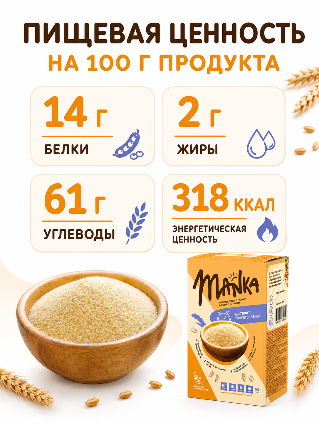 Каша Оргтиум из полбы MANKA 500г - фото 7