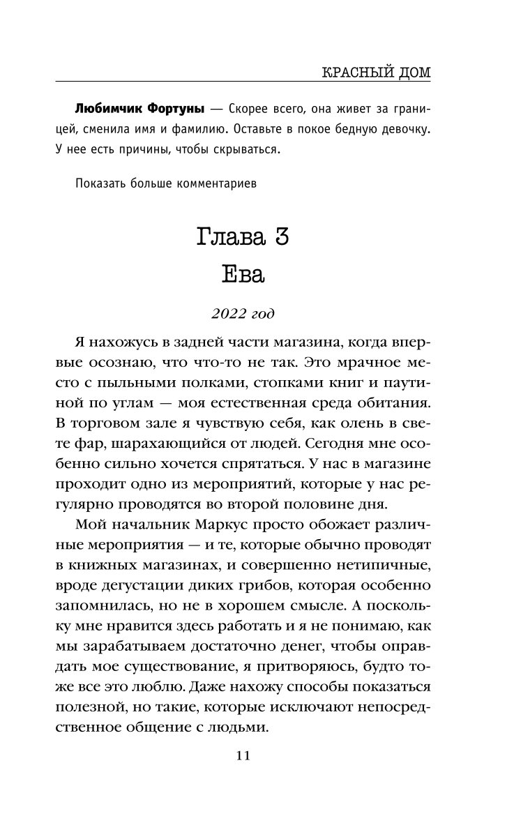 Книга Эксмо Красный дом - фото 6