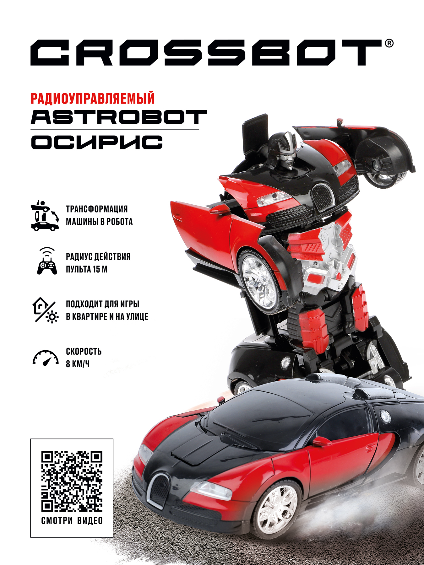 Автомобиль РУ CROSSBOT - фото 6