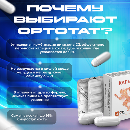 Кальция Оротат Д3 Solgar от остеопороза для костей и зубов 30 капсул