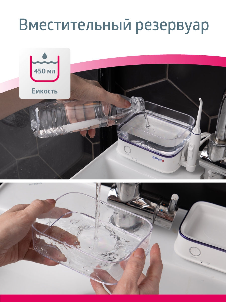 Ирригатор B.Well импульсный 10 реж. - фото 12