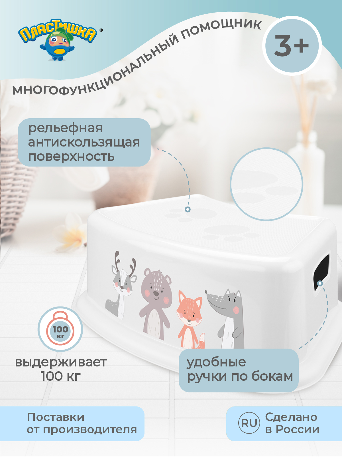 Подставка под ноги Пластишка детская с декором белая - фото 3