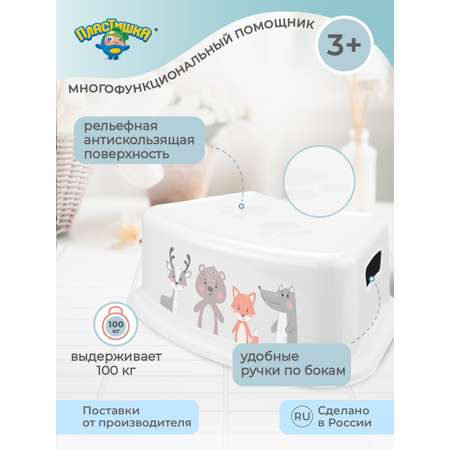 Подставка под ноги Пластишка детская с декором белая