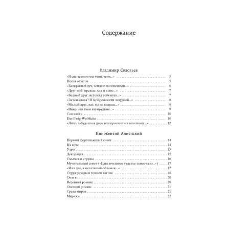 Книга АЗБУКА Поэзия Серебряного века