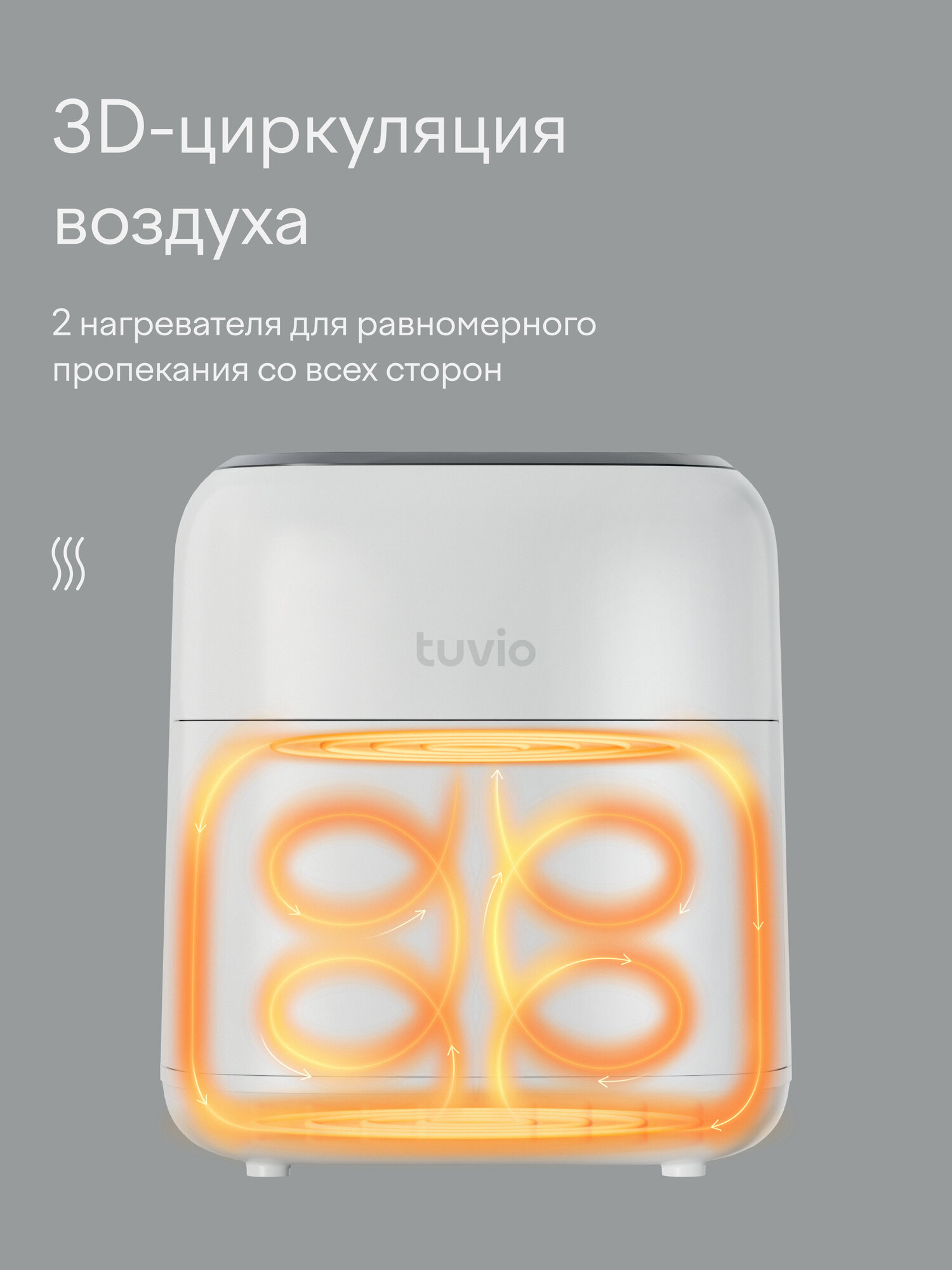 Аэрогриль Tuvio TAF01 6.5 л с 14 автопрограммами и 2 уровнями белый - фото 4