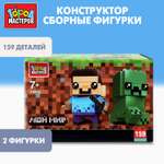 Конструктор Город мастеров Мой мир 159 дет.