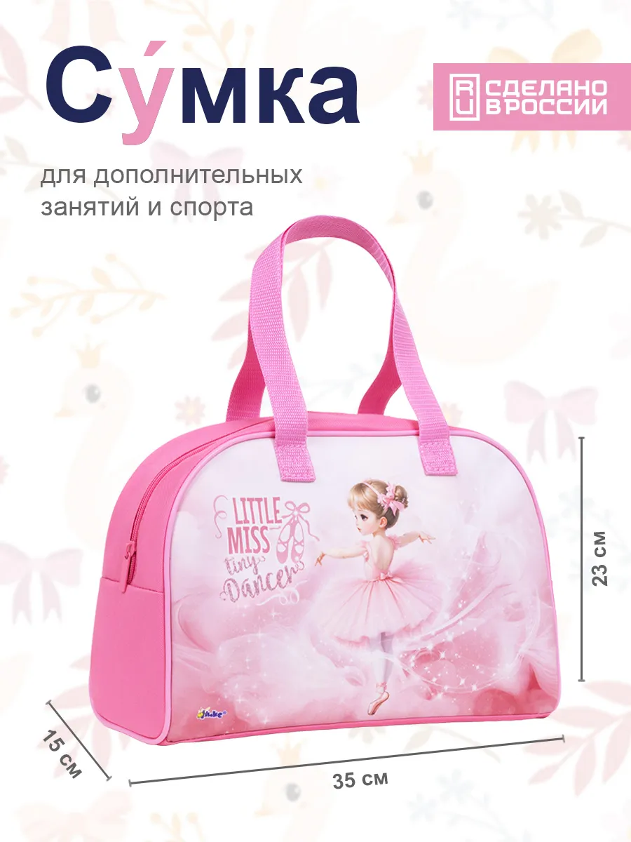 Спортивная сумка Оникс Маленькая балерина - фото 1